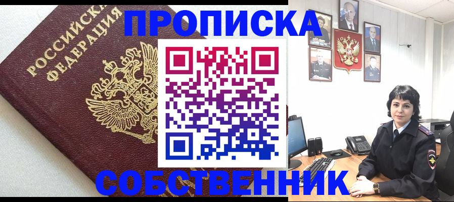 прописка в Ессентуках