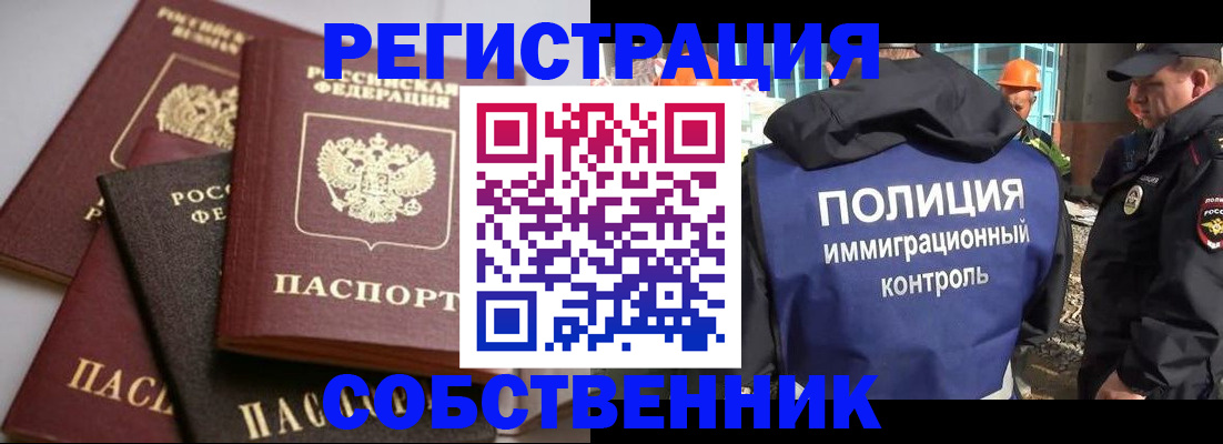 прописка для работы в Ессентуках